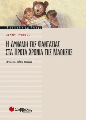 Η ΔΥΝΑΜΗ Τ …