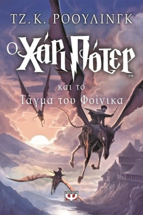 Ο ΧΑΡΙ ΠΟΤ …