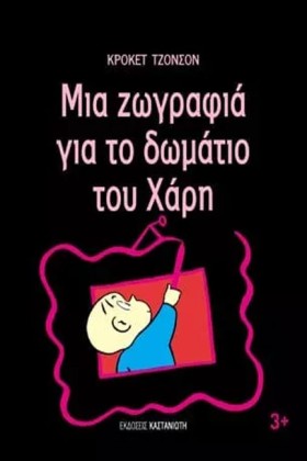 ΜΙΑ ΖΩΓΡΑΦ &hellip;