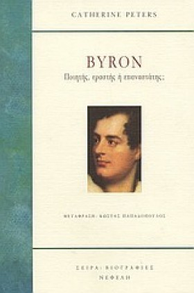 BYRON ΠΟΙΗ &hellip;