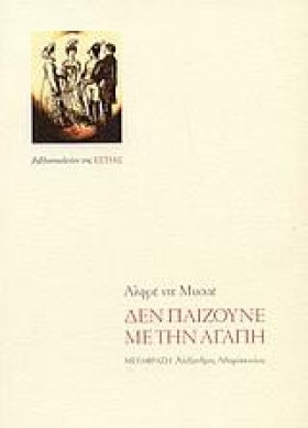 ΔΕΝ ΠΑΙΖΟΥ &hellip;