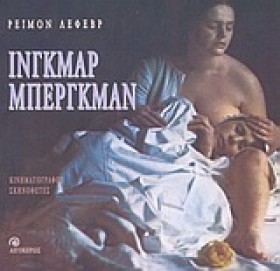 ΙΝΓΚΜΑΡ ΜΠ …