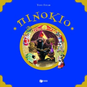 ΠΙΝΟΚΙΟ