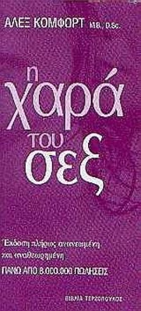 Η ΧΑΡΑ ΤΟΥ …