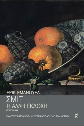 Η ΑΛΛΗ ΕΚΔ &hellip;