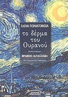 ΤΟ ΔΕΡΜΑ Τ …