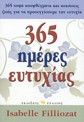 365 ΜΕΡΕΣ &hellip;
