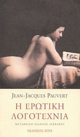 Η ΕΡΩΤΙΚΗ &hellip;
