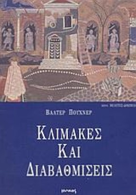 ΚΛΙΜΑΚΕΣ Κ &hellip;