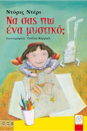 ΝΑ ΣΑΣ ΠΩ &hellip;