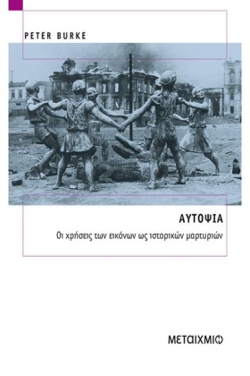 ΑΥΤΟΨΙΑ ΟΙ …