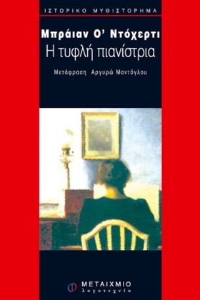 Η ΤΥΦΛΗ ΠΙ …