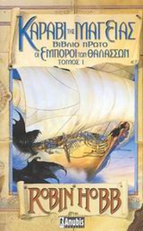 ΚΑΡΑΒΙ ΤΗΣ …