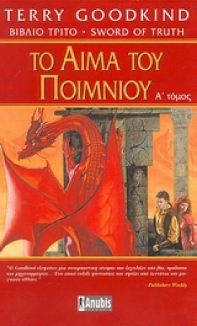 ΤΟ ΑΙΜΑ ΤΟ &hellip;
