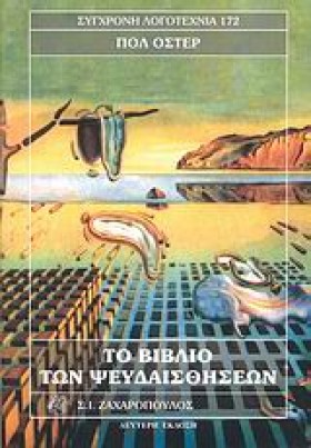 ΤΟ ΒΙΒΛΙΟ …
