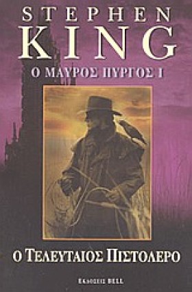 Ο ΜΑΥΡΟΣ Π &hellip;