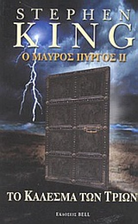 Ο ΜΑΥΡΟΣ Π &hellip;