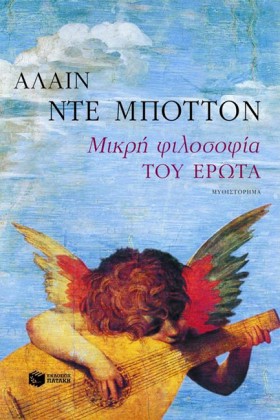 ΜΙΚΡΗ ΦΙΛΟ …