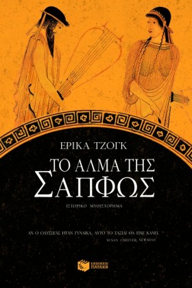 ΤΟ ΑΛΜΑ ΤΗ &hellip;