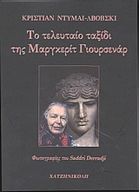 ΤΟ ΤΕΛΕΥΤΑ &hellip;