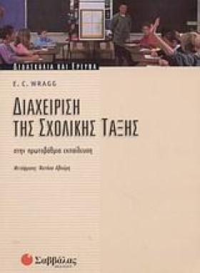 ΔΙΑΧΕΙΡΙΣΗ …