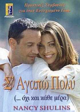 ΣΑΓΑΠΩ ΠΟΛ …