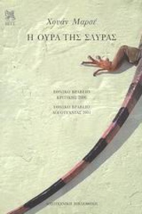 Η ΟΥΡΑ ΤΗΣ &hellip;