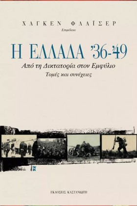 ΕΛΛΑΔΑ 36- …