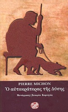 Ο ΑΥΤΟΚΡΑΤ &hellip;
