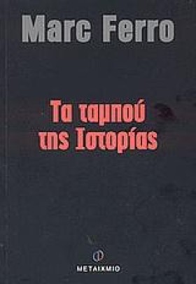 ΤΑ ΤΑΜΠΟΥ &hellip;
