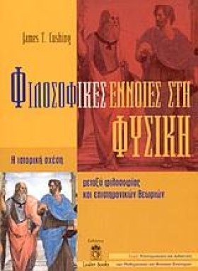 ΦΙΛΟΣΟΦΙΚΕ &hellip;