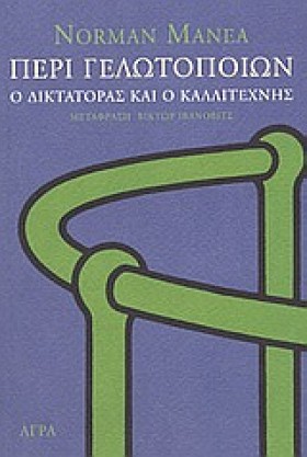ΠΕΡΙ ΓΕΛΩΤ …