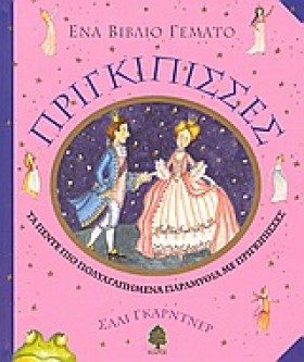 ΕΝΑ ΒΙΒΛΙΟ &hellip;