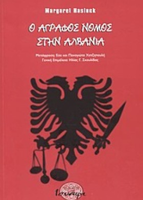 Ο ΑΓΡΑΦΟΣ &hellip;