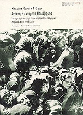 ΑΠΟ ΤΗ ΒΙΕ &hellip;