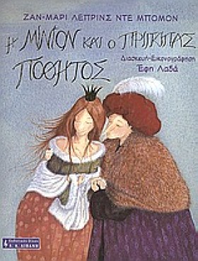 Η ΜΙΝΙΟΝ Κ …