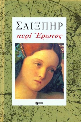 ΣΑΙΞΠΗΡ ΠΕ …