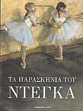 ΤΑ ΠΑΡΑΣΚΗ …