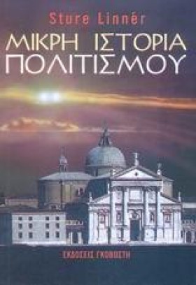 ΜΙΚΡΗ ΙΣΤΟ …