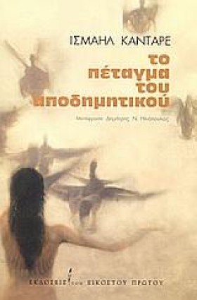 ΤΟ ΠΕΤΑΓΜΑ &hellip;