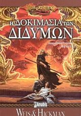 Η ΔΟΚΙΜΑΣΙ &hellip;