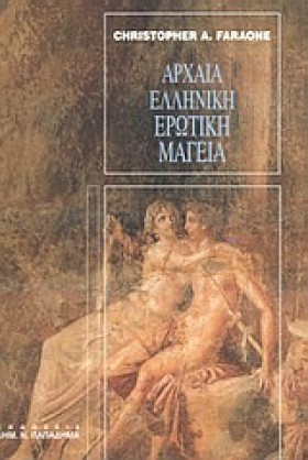 ΑΡΧΑΙΑ ΕΛΛ &hellip;