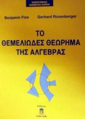 ΤΟ ΘΕΜΕΛΙΩ …