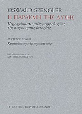 Η ΠΑΡΑΚΜΗ &hellip;