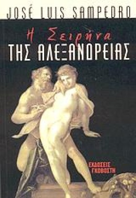 Η ΣΕΙΡΗΝΑ …