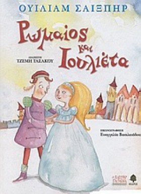 ΡΩΜΑΙΟΣ ΚΑ …