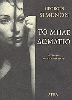 ΤΟ ΜΠΛΕ ΔΩ &hellip;
