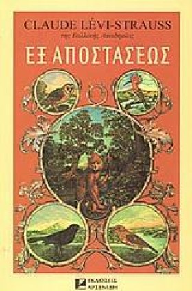 ΕΞ ΑΠΟΣΤΑΣ &hellip;