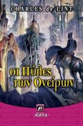 ΟΙ ΠΥΛΕΣ Τ …