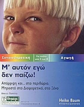 ΜΕ ΑΥΤΟΝ Ε &hellip;